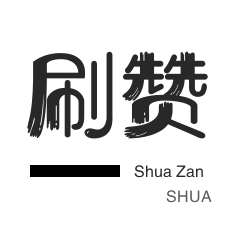 说说赞自助下单平台